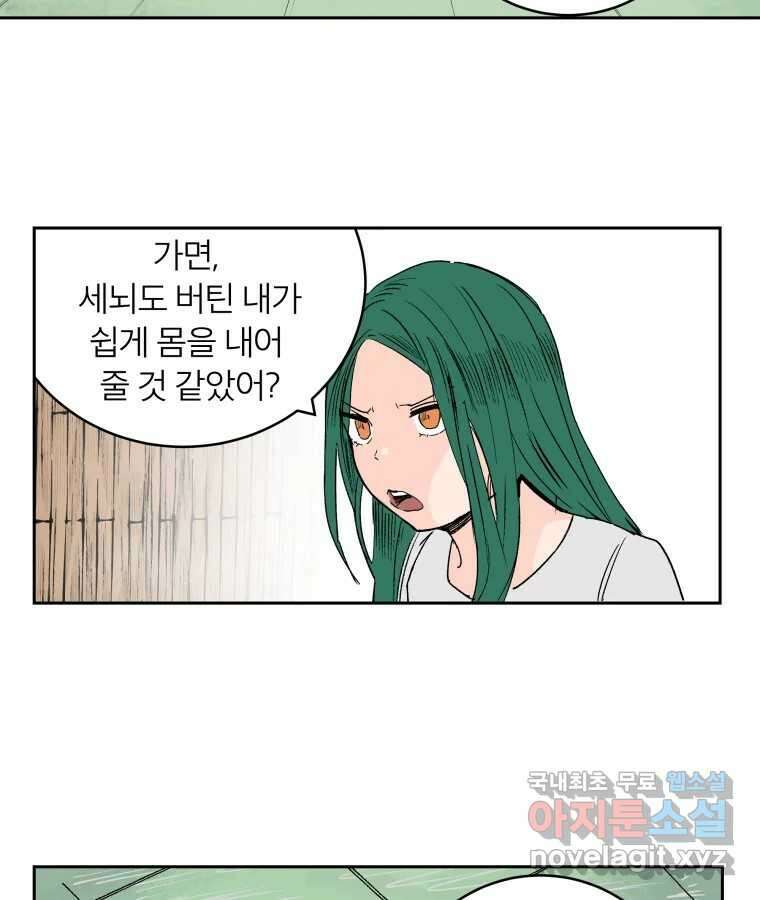 타락도시 64화 반짝반짝 빛나는 (5) 86