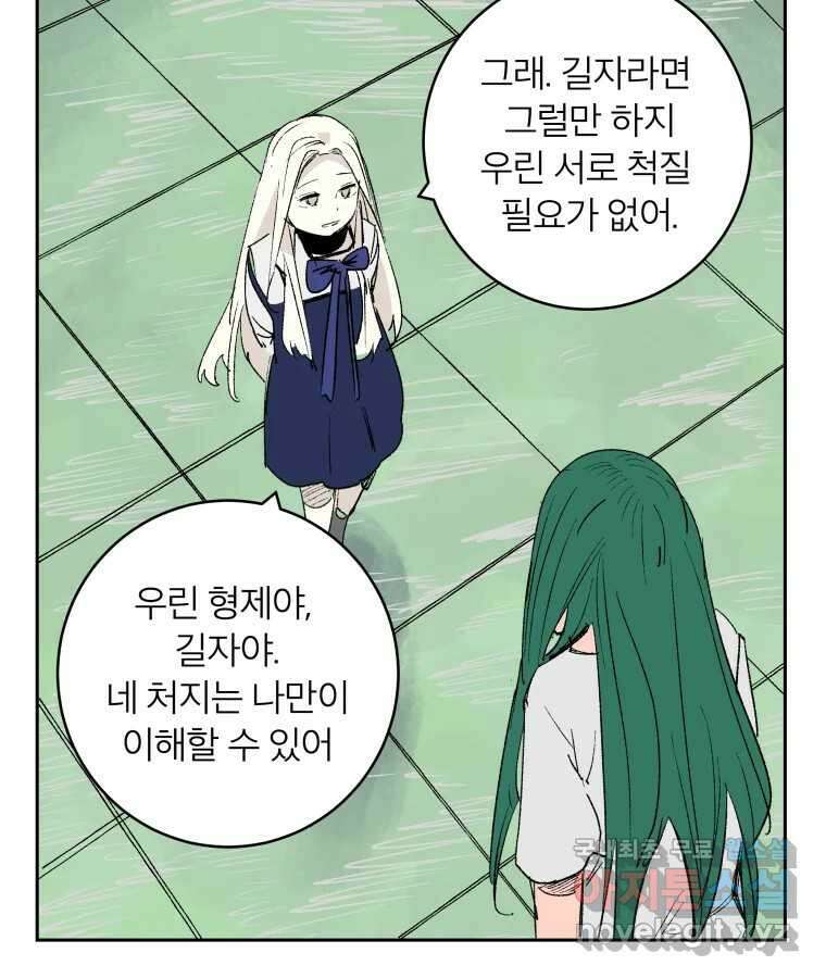 타락도시 64화 반짝반짝 빛나는 (5) 87