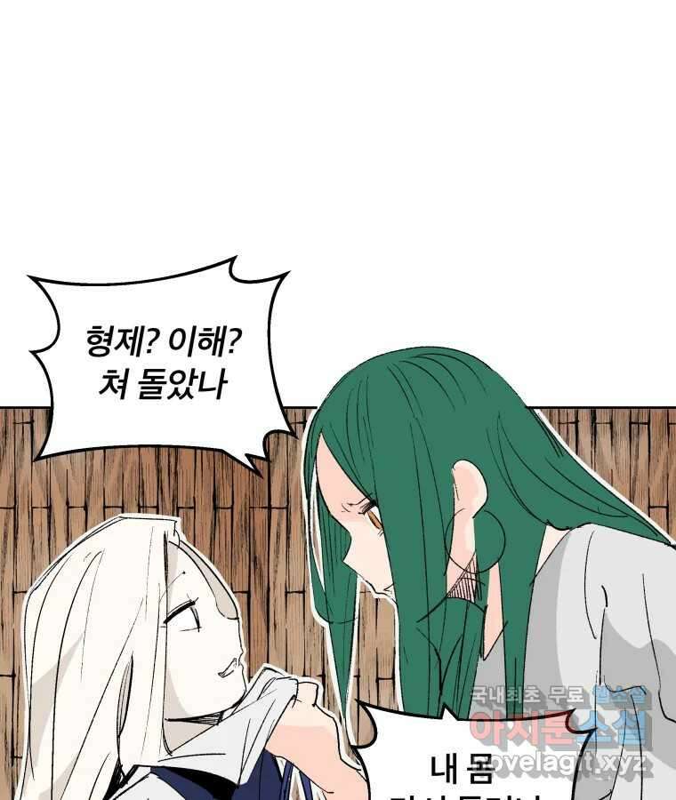 타락도시 64화 반짝반짝 빛나는 (5) 88