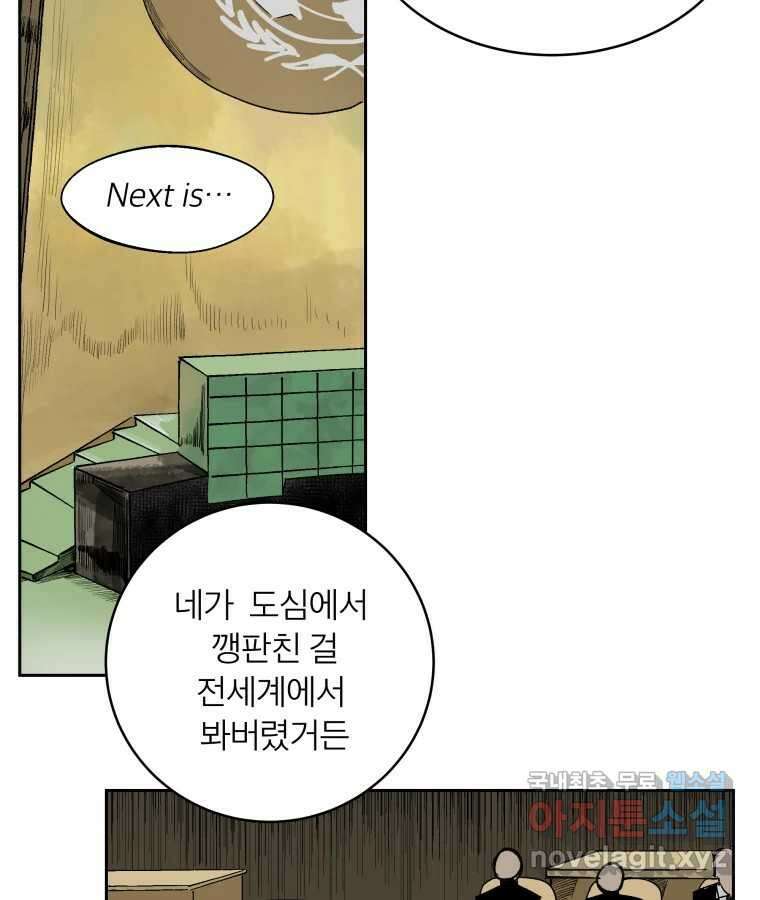 타락도시 64화 반짝반짝 빛나는 (5) 90