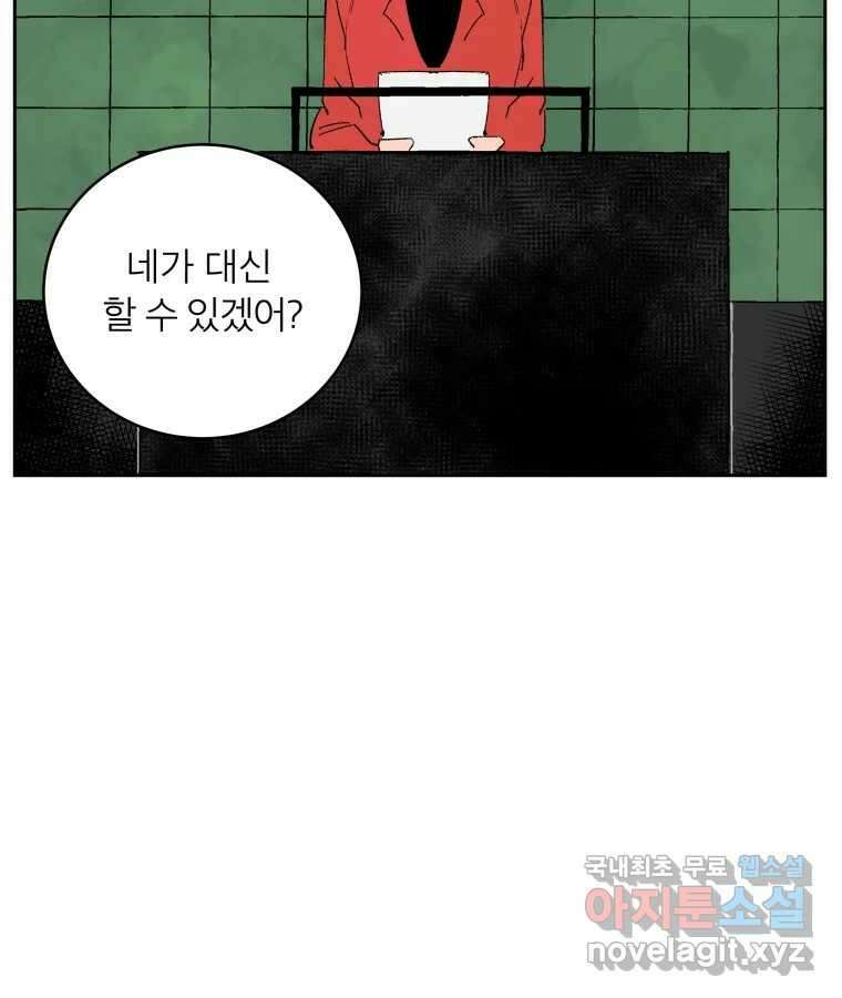타락도시 64화 반짝반짝 빛나는 (5) 92