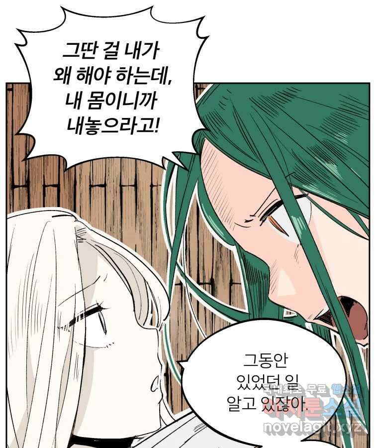 타락도시 64화 반짝반짝 빛나는 (5) 93