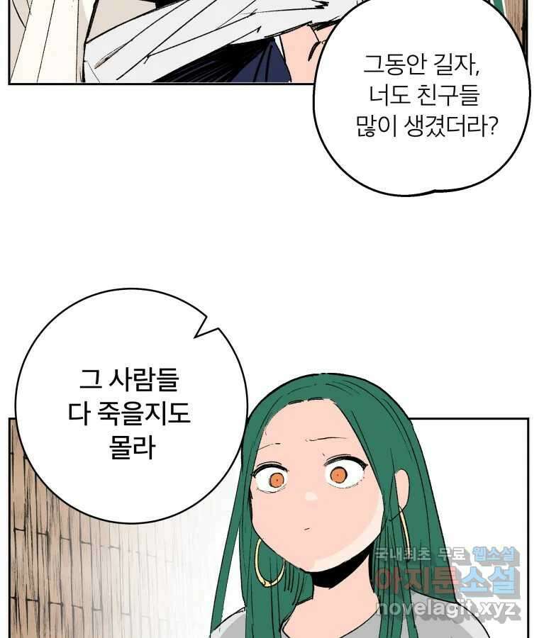 타락도시 64화 반짝반짝 빛나는 (5) 94