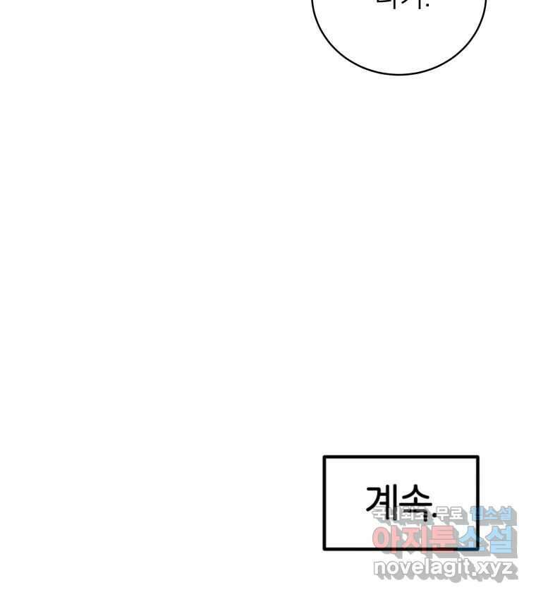 타락도시 64화 반짝반짝 빛나는 (5) 96