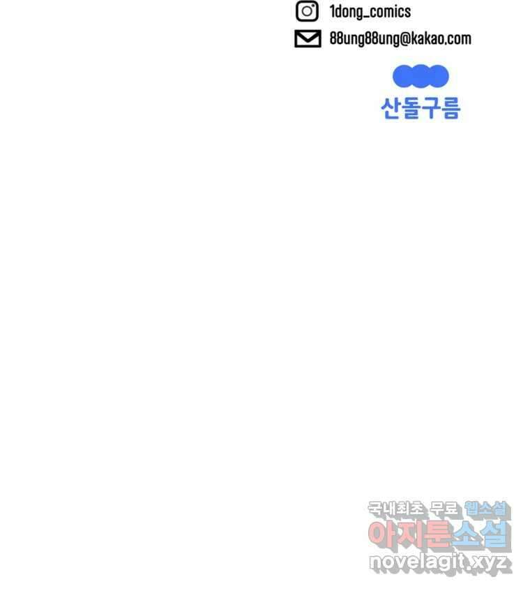 타락도시 64화 반짝반짝 빛나는 (5) 97