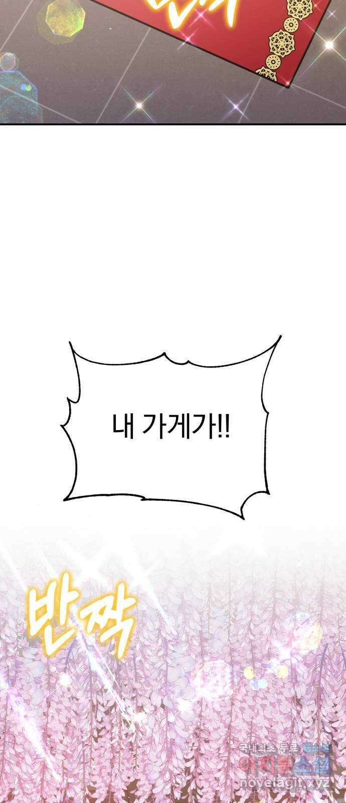 돌격! 용마치킨 36화 : 새로운 빚 6