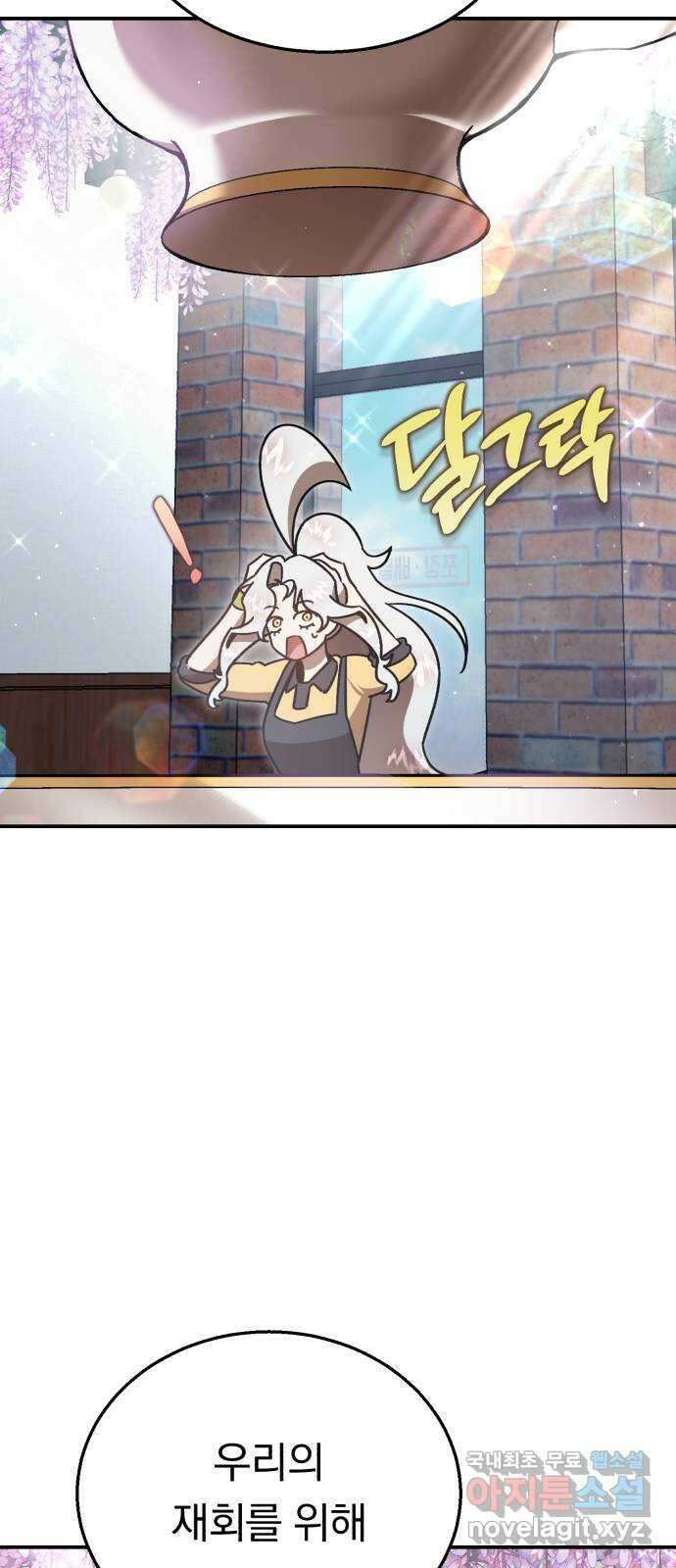 돌격! 용마치킨 36화 : 새로운 빚 8