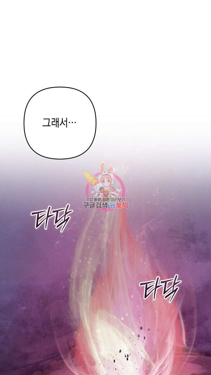 스티그마 이펙트 82화 1