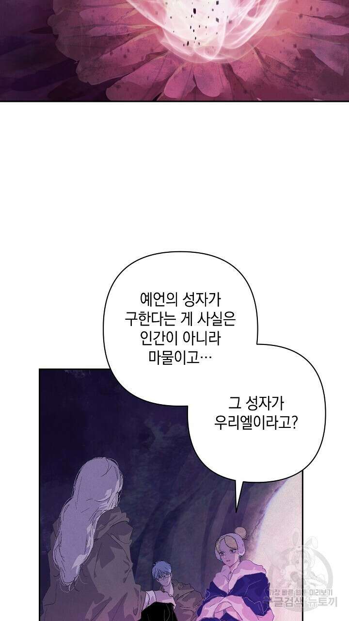 스티그마 이펙트 82화 2