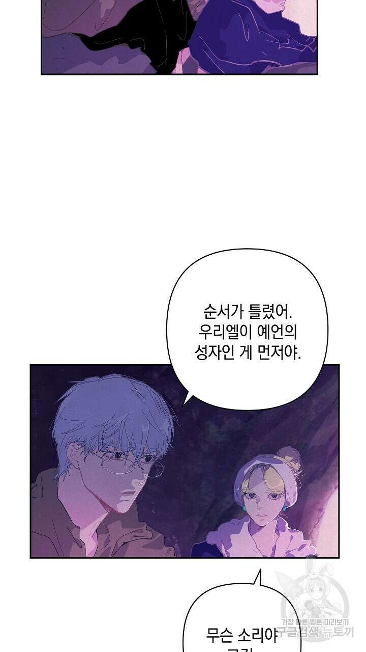 스티그마 이펙트 82화 3