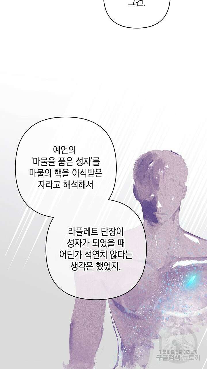 스티그마 이펙트 82화 4