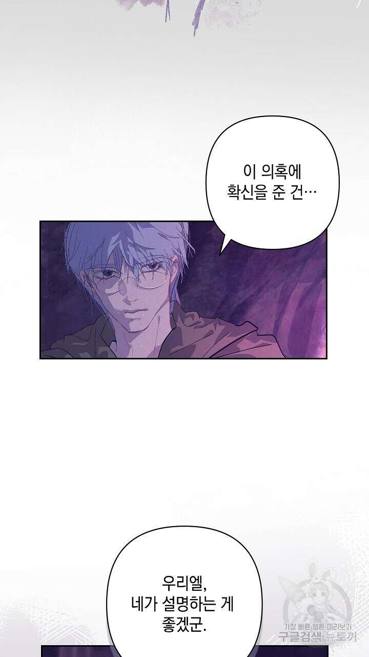 스티그마 이펙트 82화 5