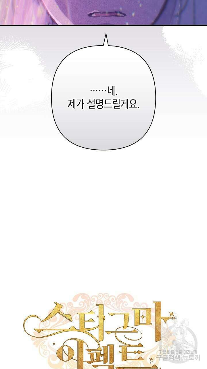 스티그마 이펙트 82화 7
