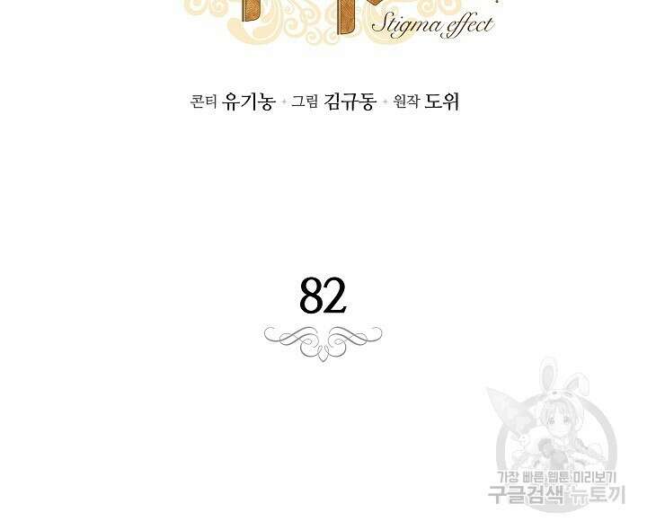 스티그마 이펙트 82화 8