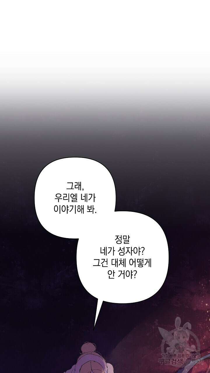 스티그마 이펙트 82화 9