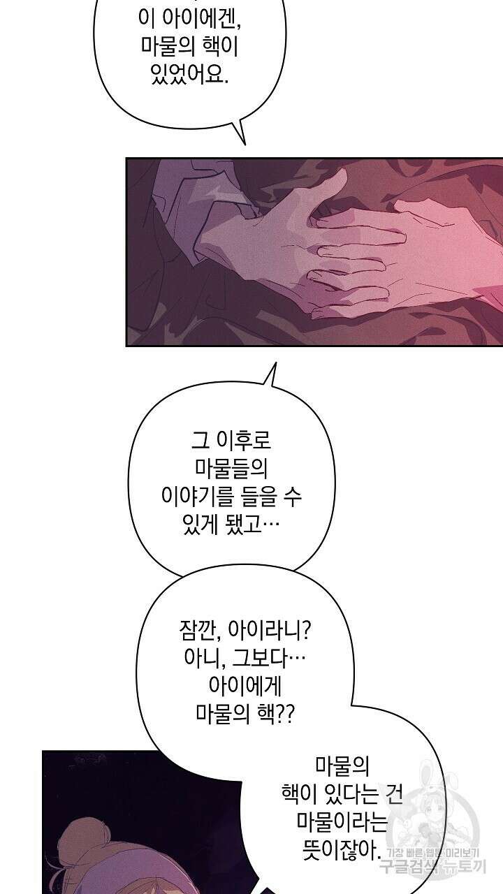 스티그마 이펙트 82화 12