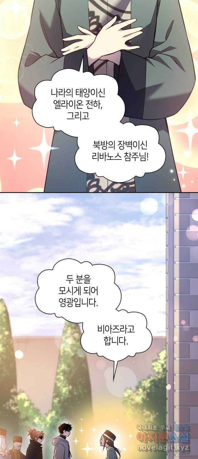 필리아로제 : 가시왕관의 예언 102화. 율로기아(3) 2