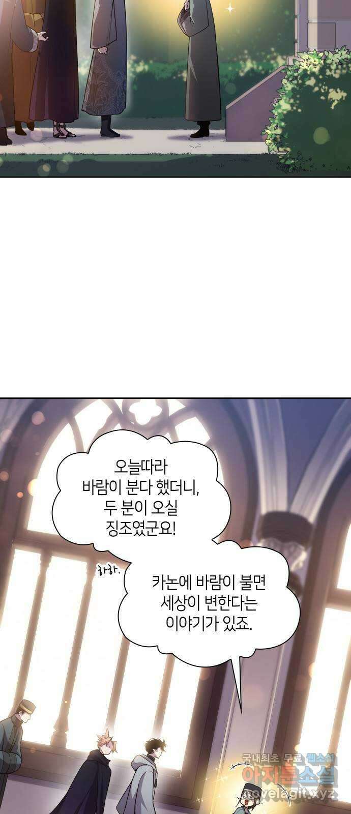 필리아로제 : 가시왕관의 예언 102화. 율로기아(3) 3