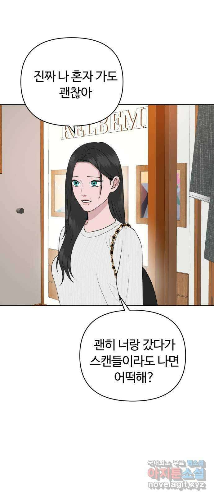 거짓말의 뉘앙스 23화 2