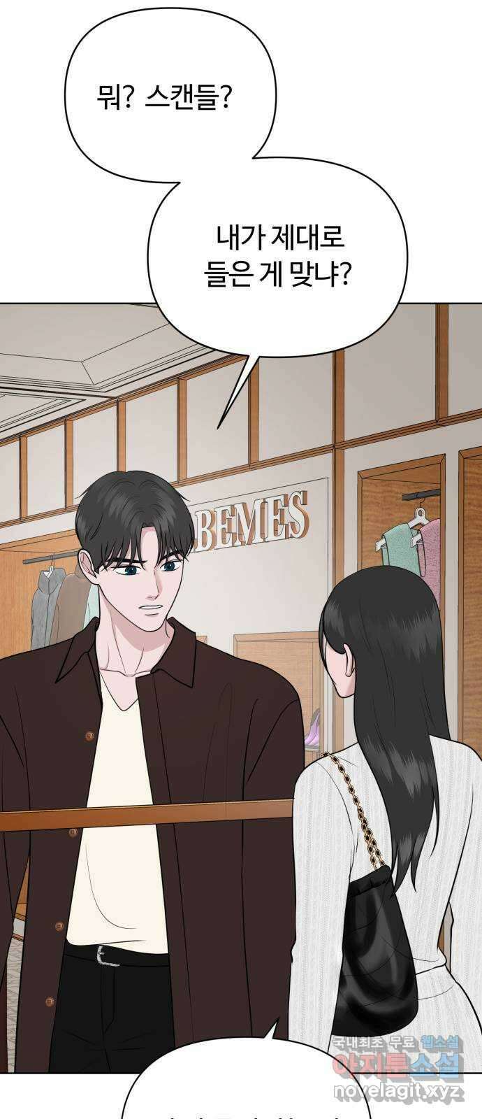 거짓말의 뉘앙스 23화 3