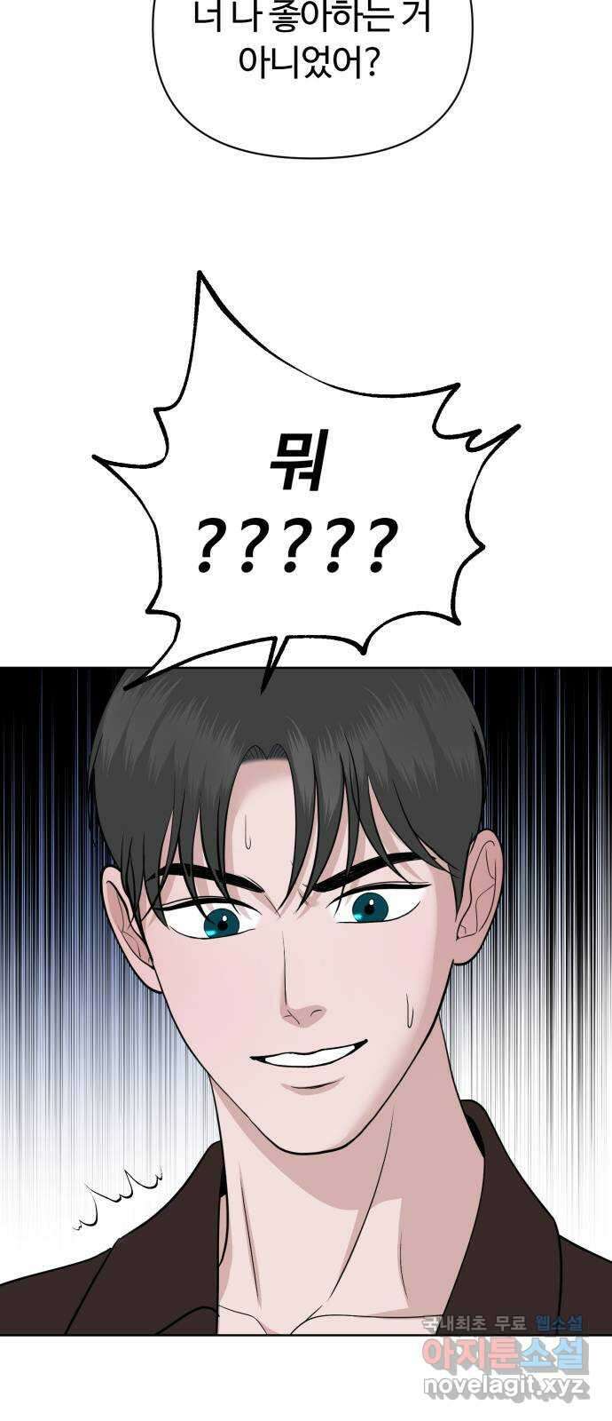 거짓말의 뉘앙스 23화 4