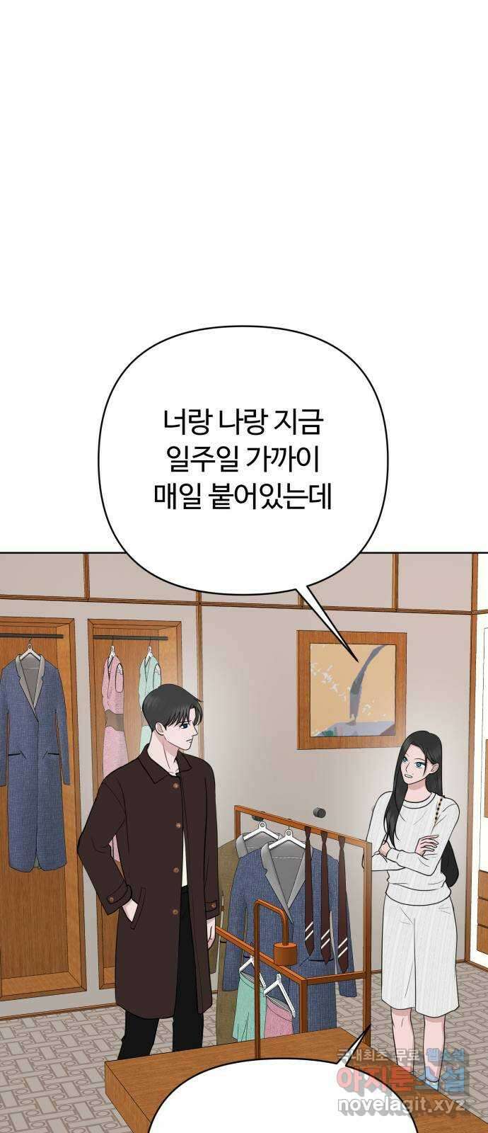 거짓말의 뉘앙스 23화 5