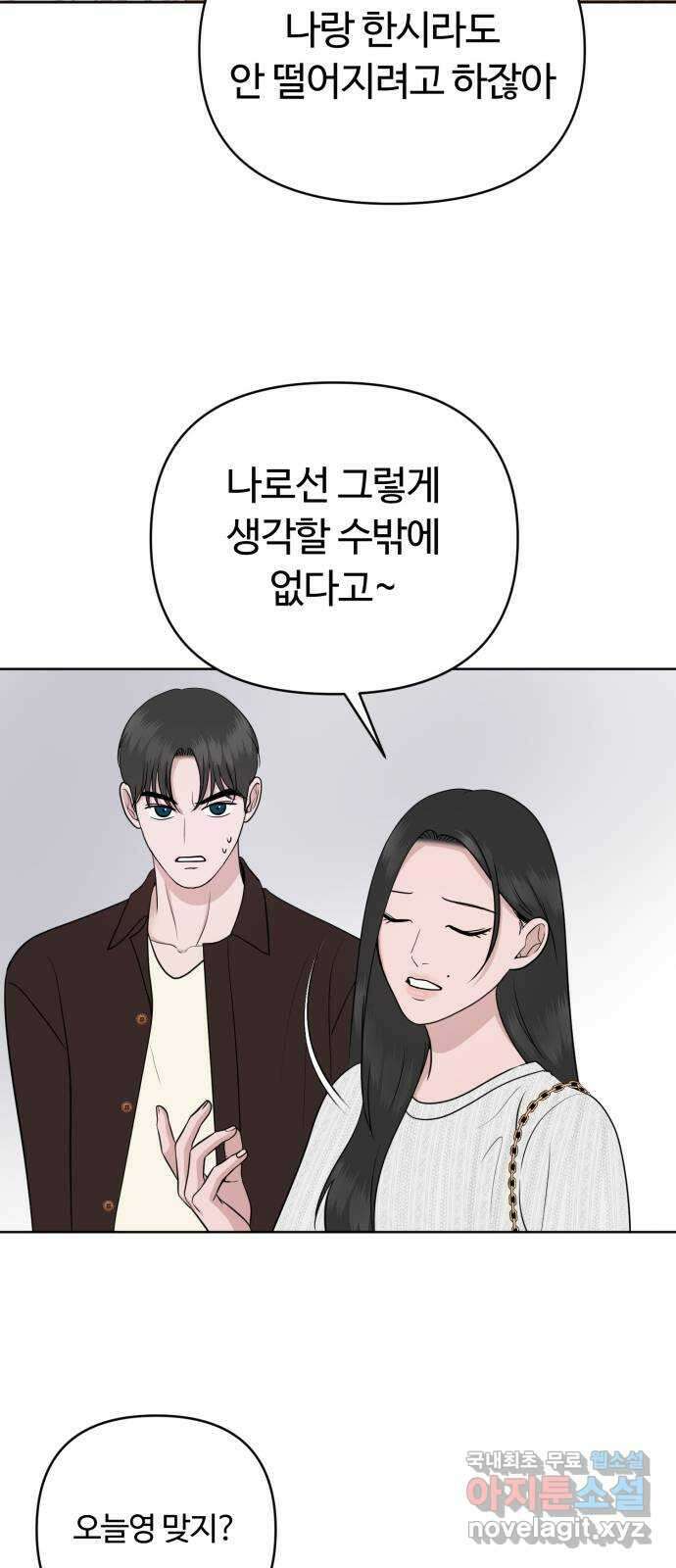 거짓말의 뉘앙스 23화 6