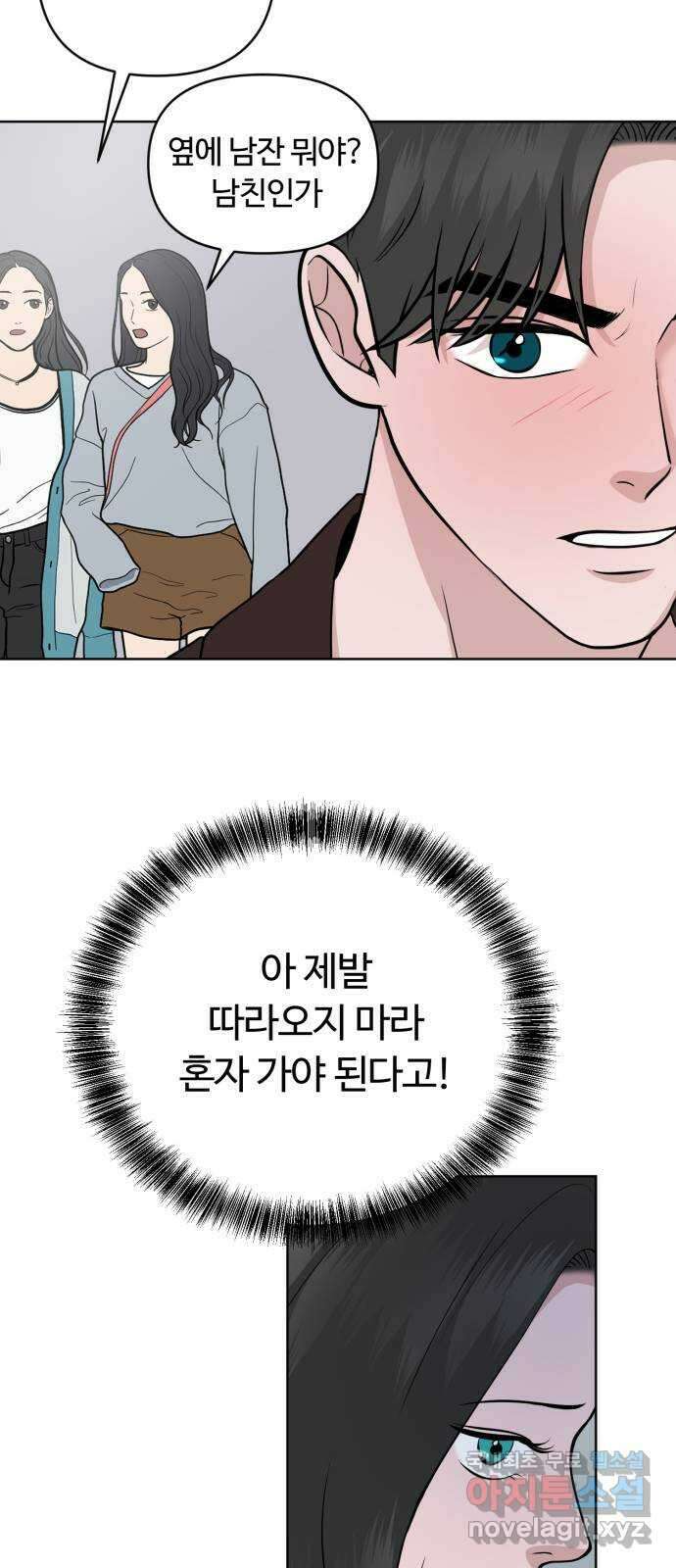 거짓말의 뉘앙스 23화 7