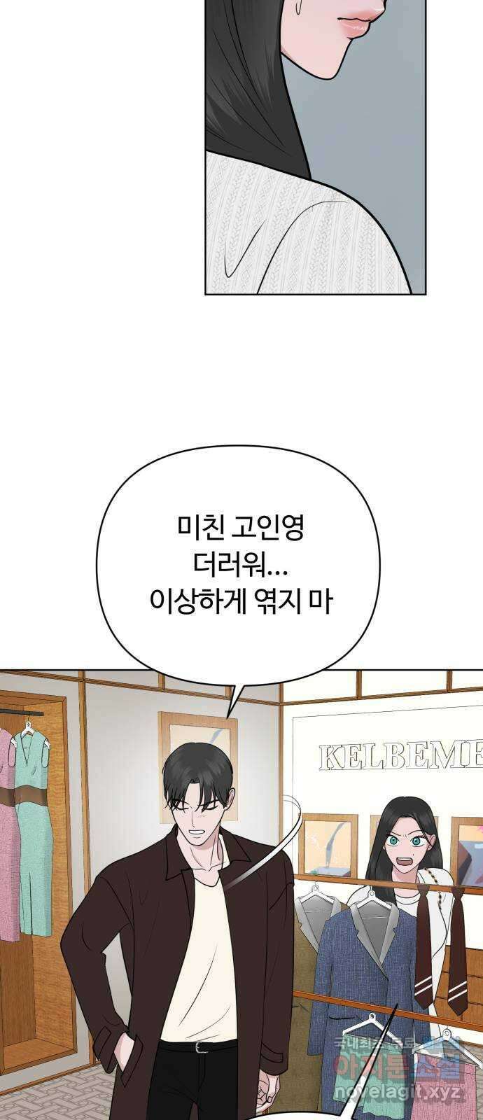 거짓말의 뉘앙스 23화 8
