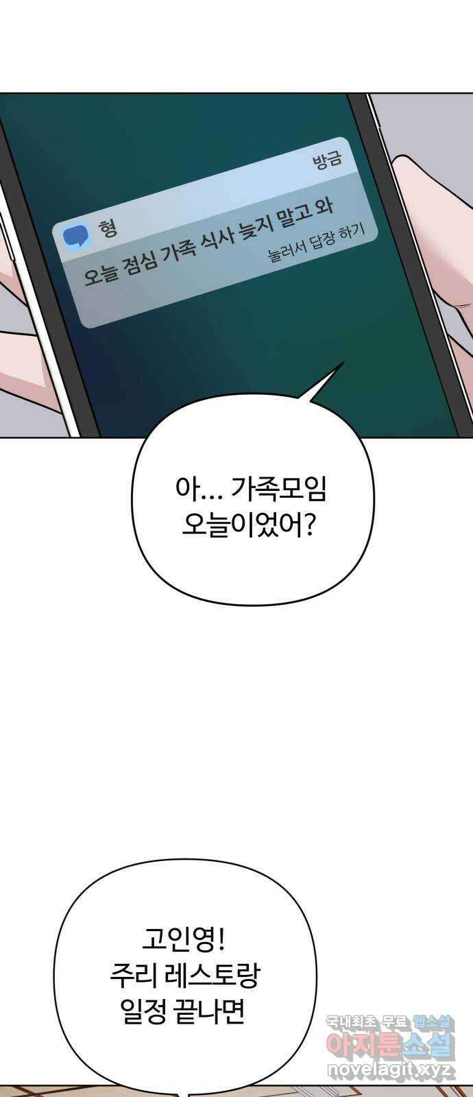 거짓말의 뉘앙스 23화 10
