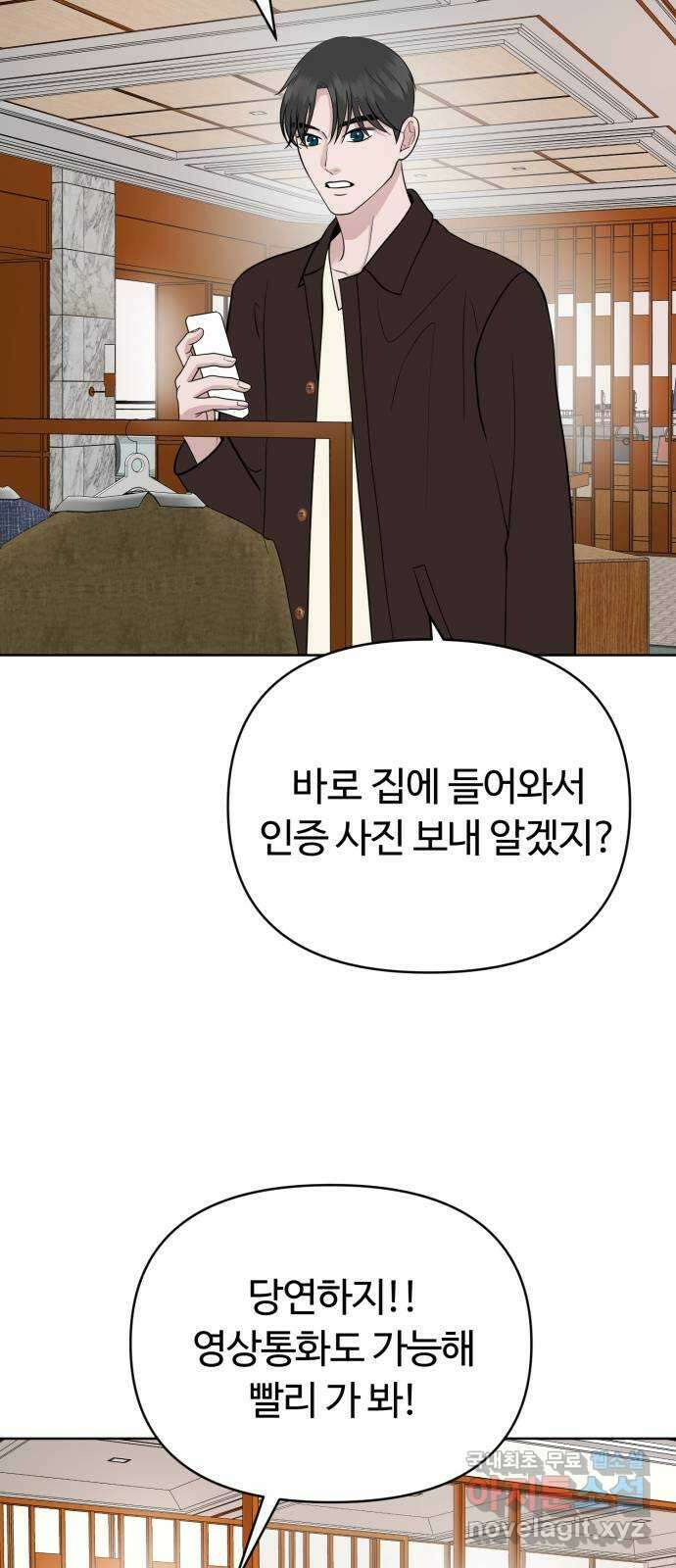 거짓말의 뉘앙스 23화 11