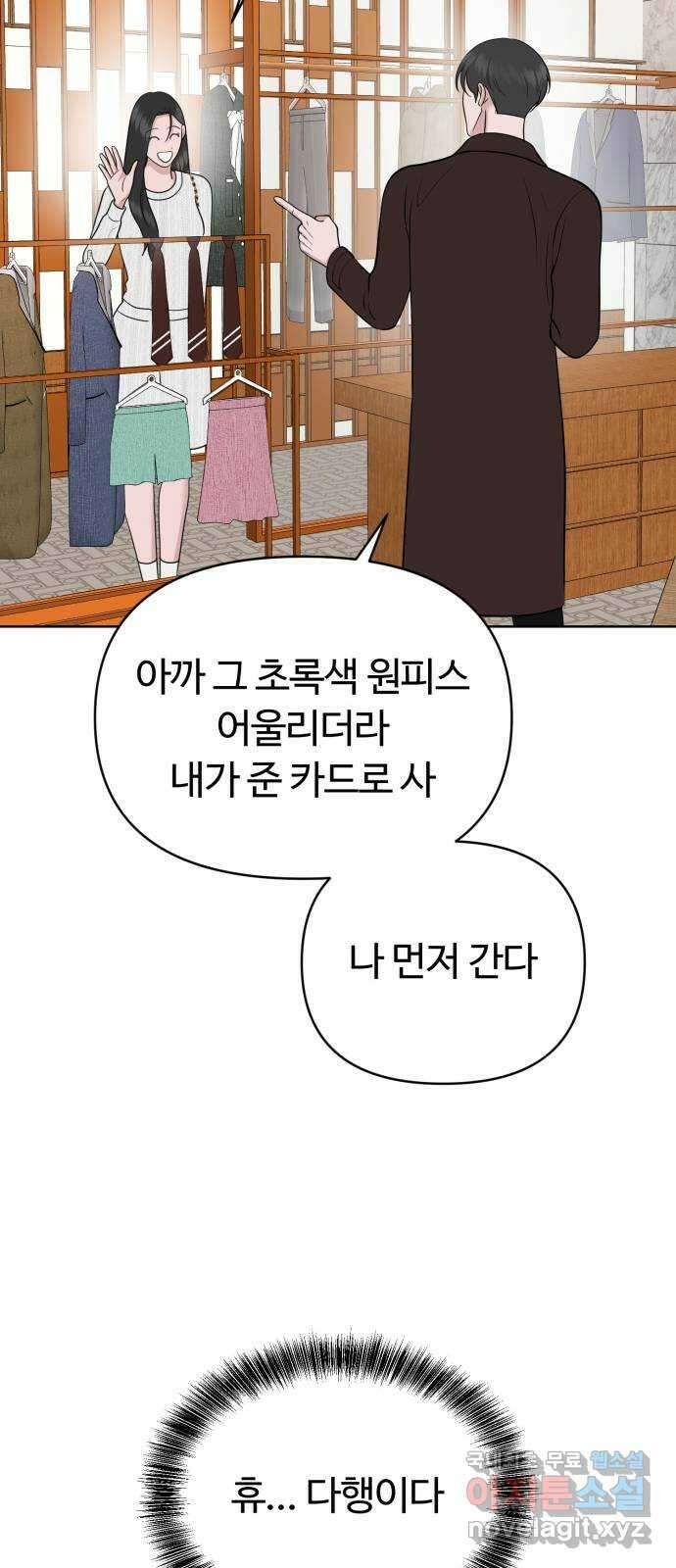 거짓말의 뉘앙스 23화 12