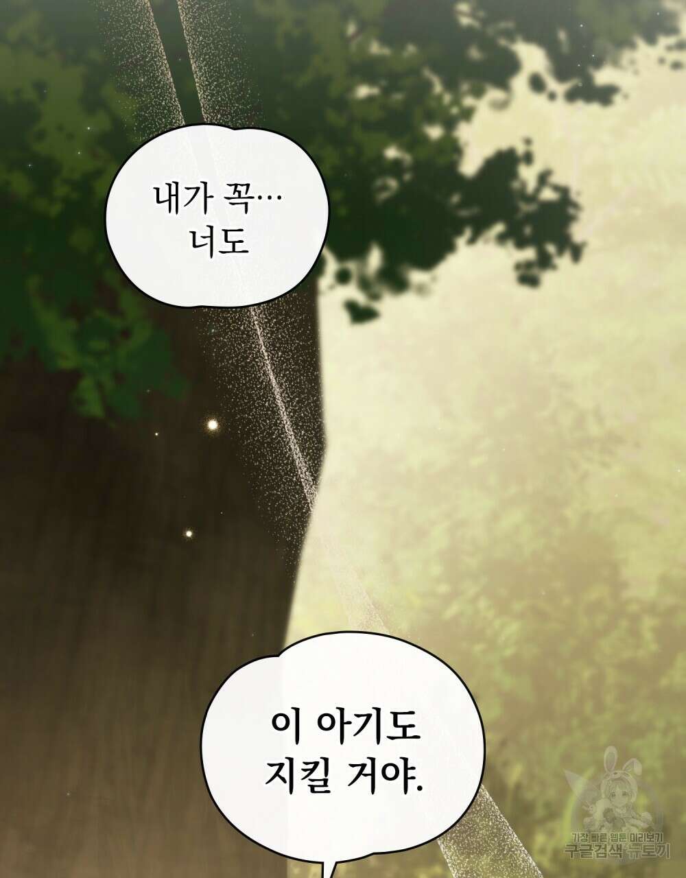 에반젤린의 검 63화 20