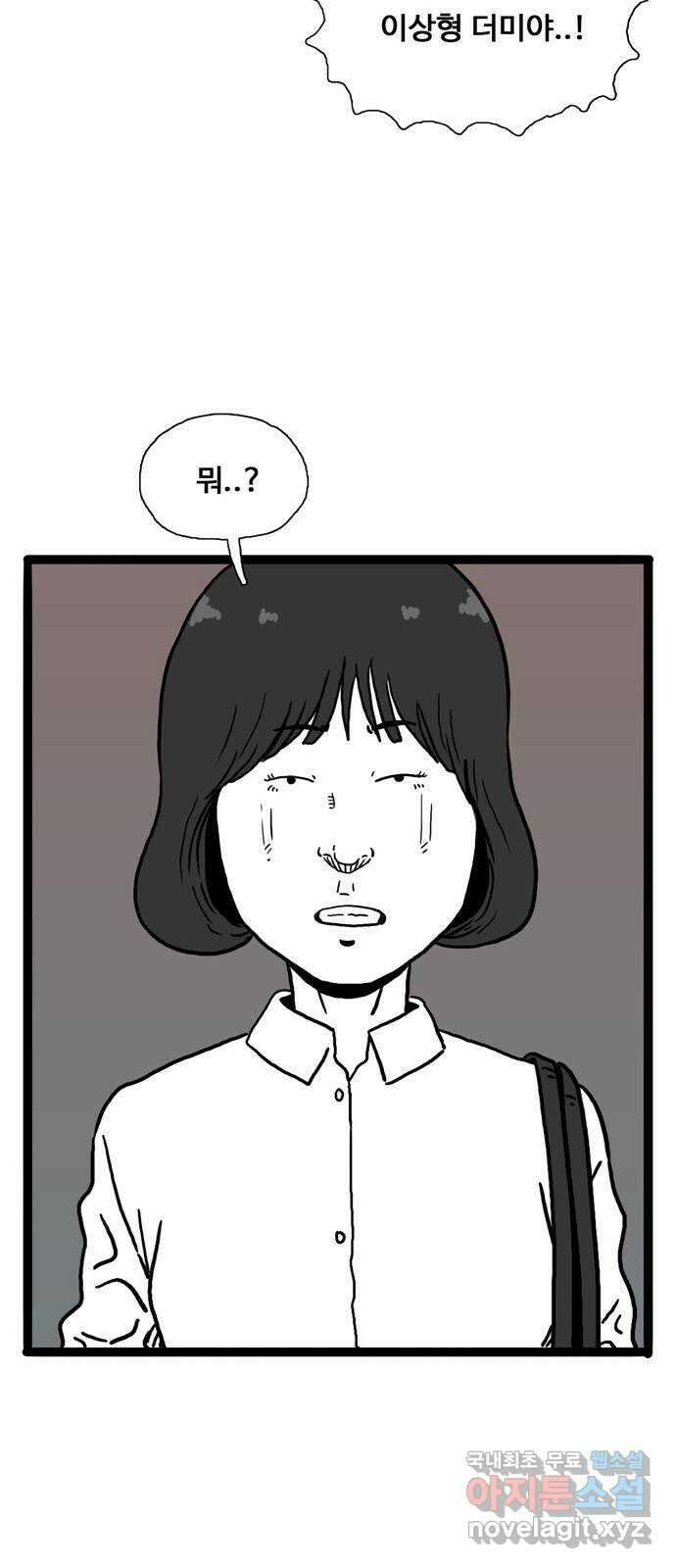 이상형 8화 2