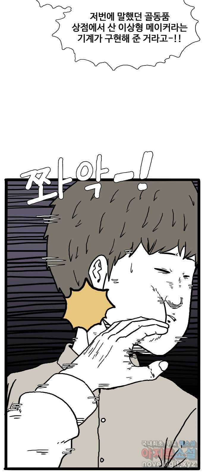 이상형 8화 4