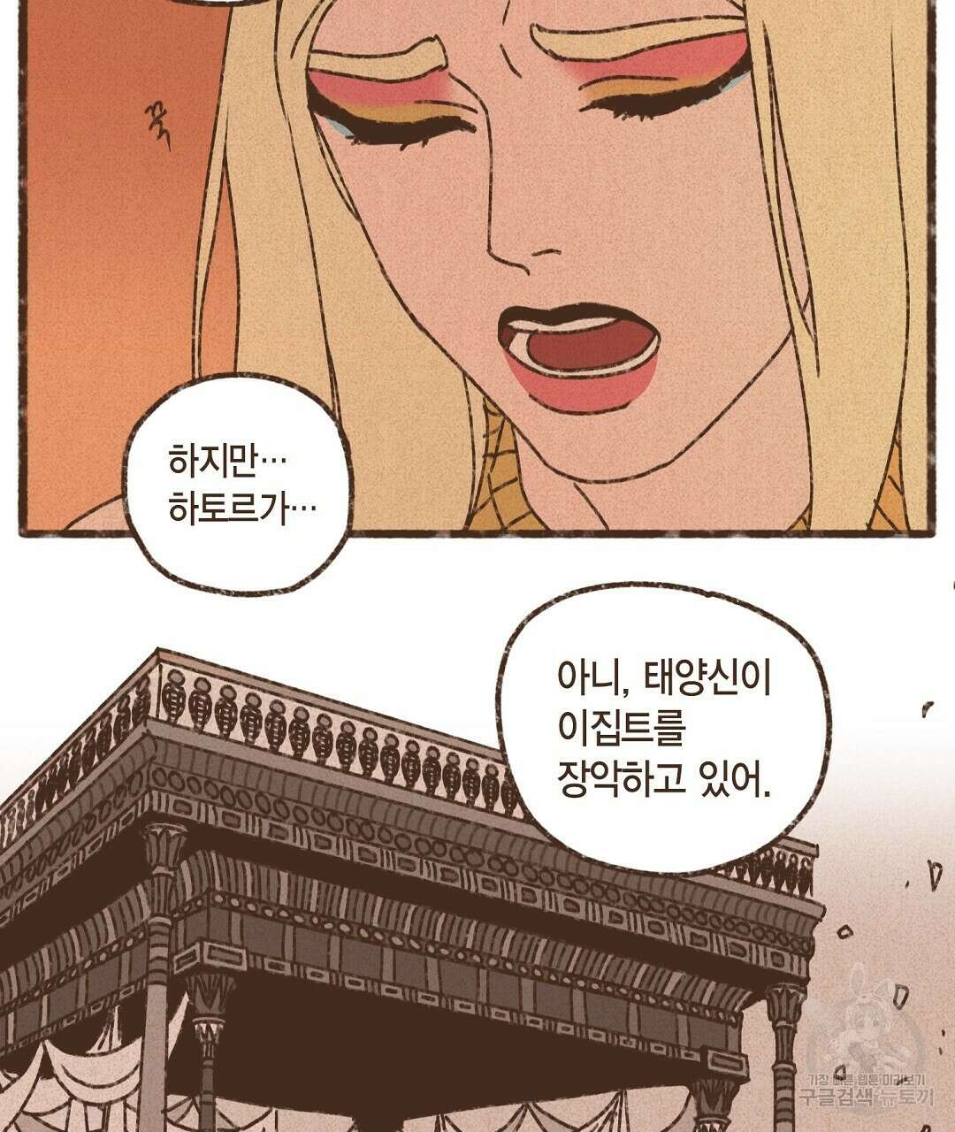 엔네아드(ENNEAD) 시즌2 74화 9