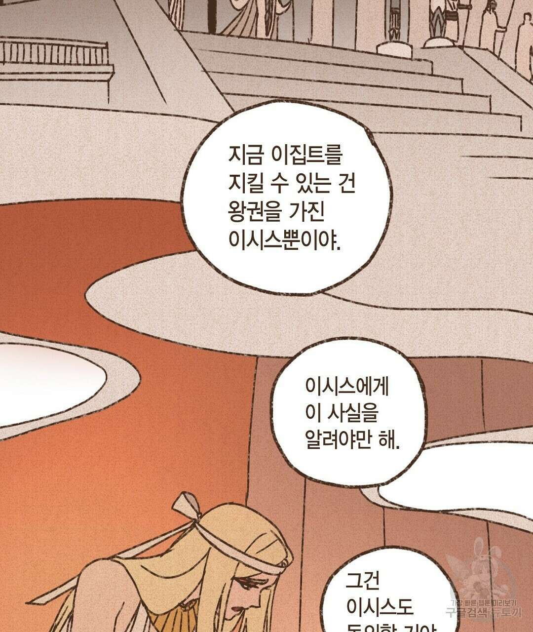 엔네아드(ENNEAD) 시즌2 74화 11