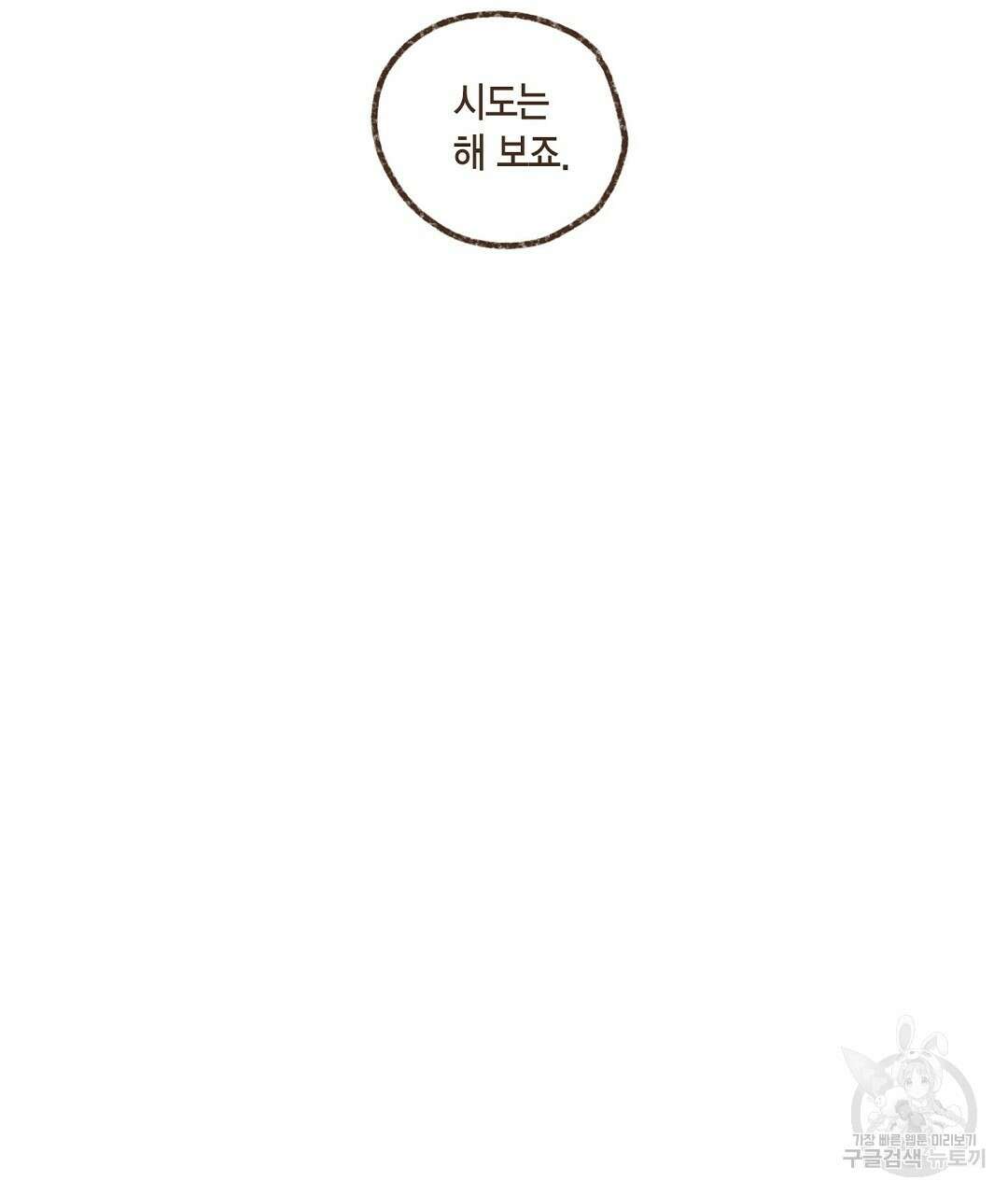 엔네아드(ENNEAD) 시즌2 74화 15