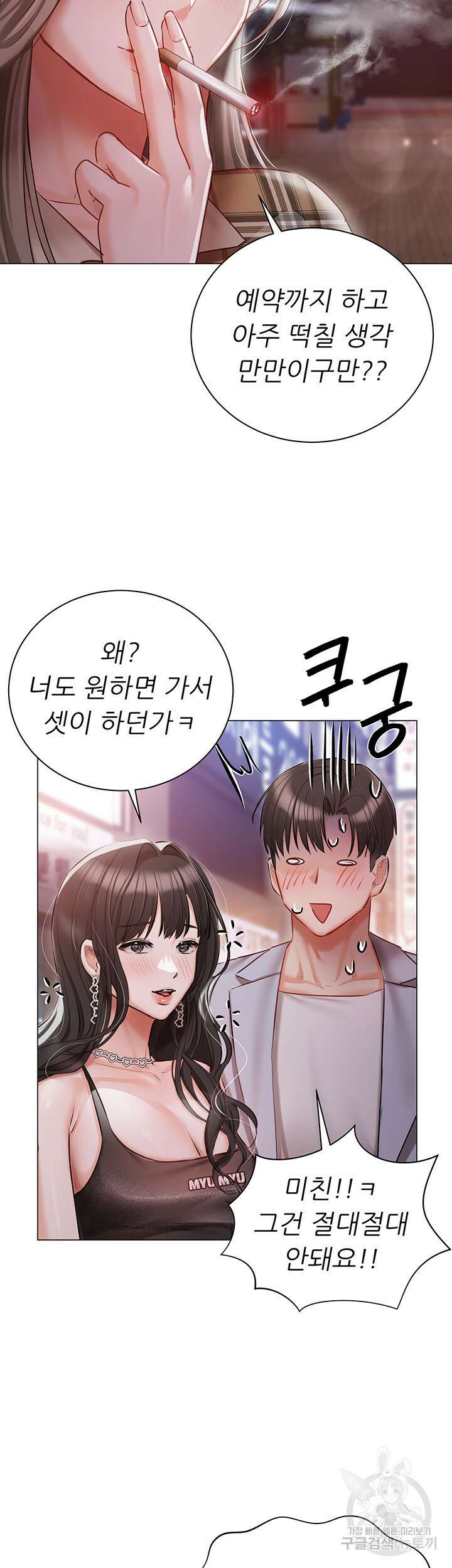 현정의 저택 45화 2