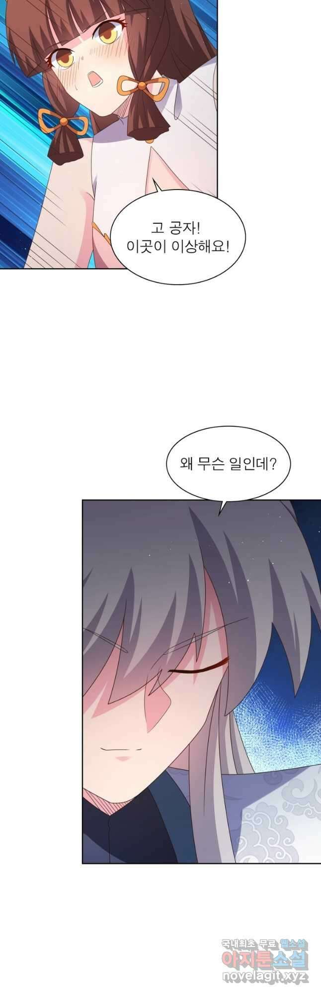 마황귀환록 230화 2
