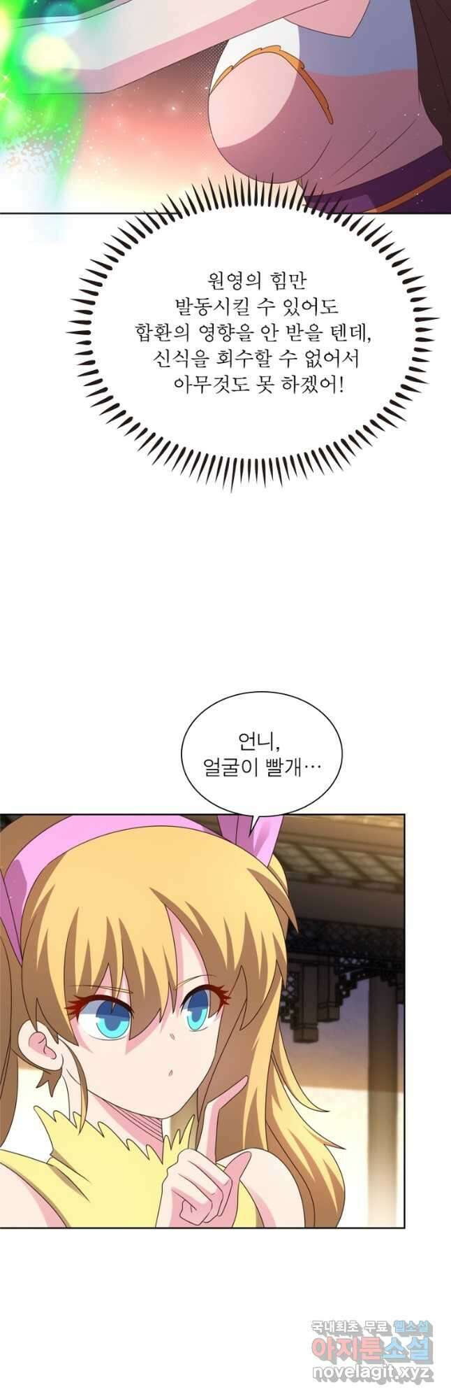 마황귀환록 230화 6