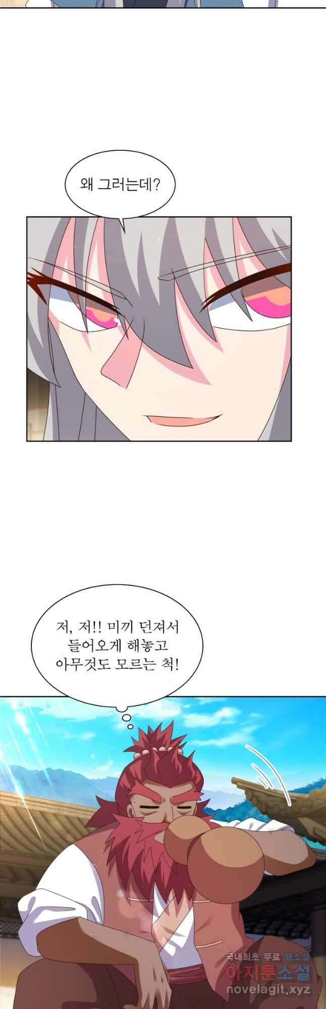 마황귀환록 230화 12