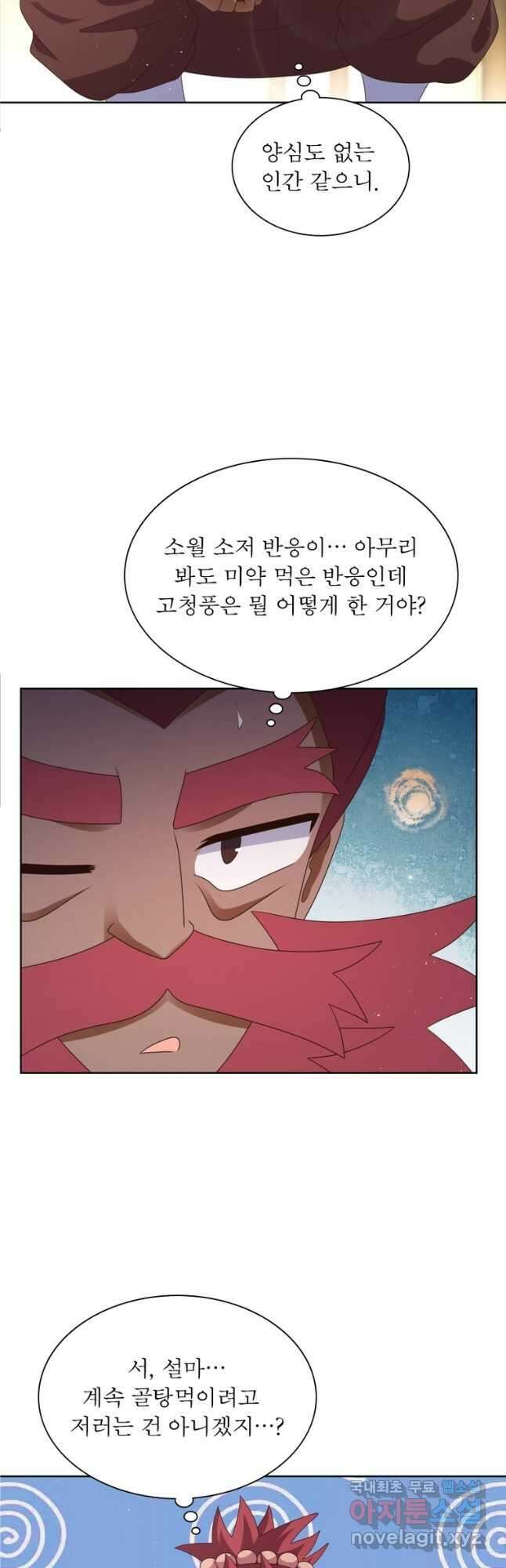 마황귀환록 230화 13