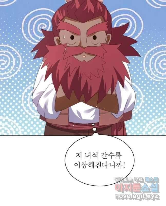 마황귀환록 230화 14