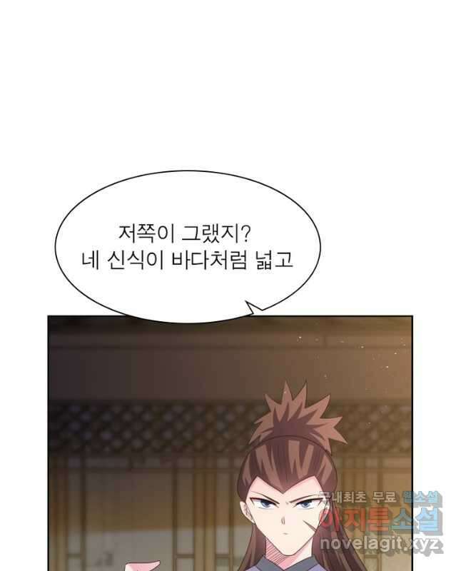 마황귀환록 230화 29