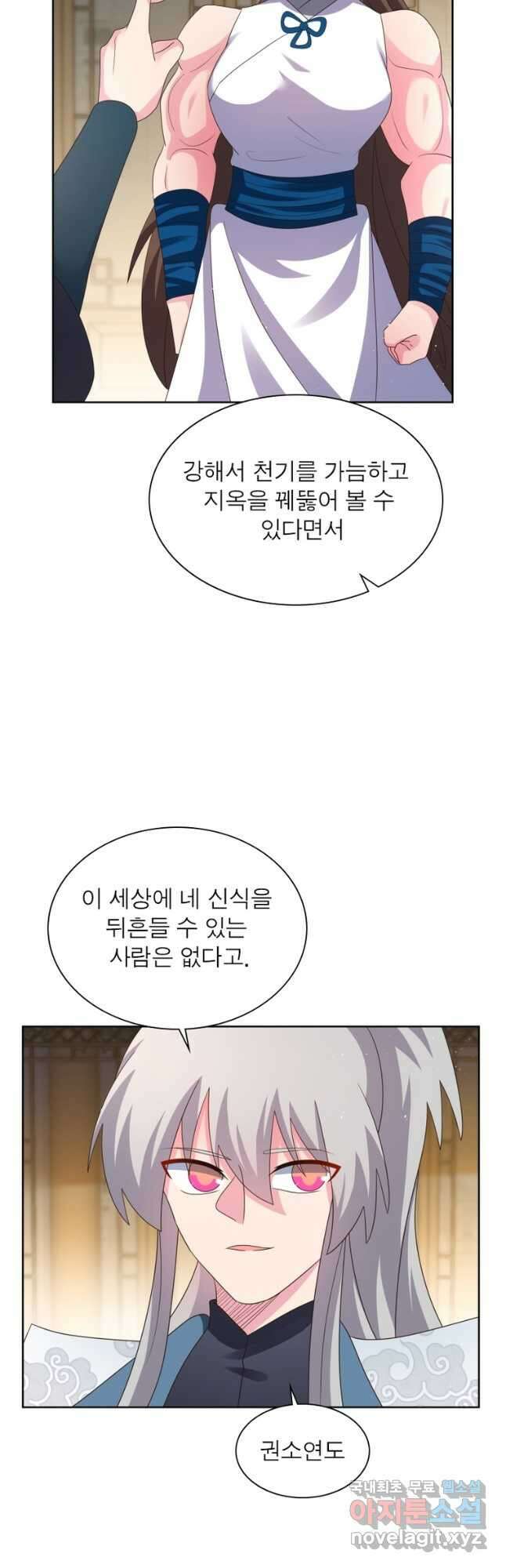 마황귀환록 230화 30