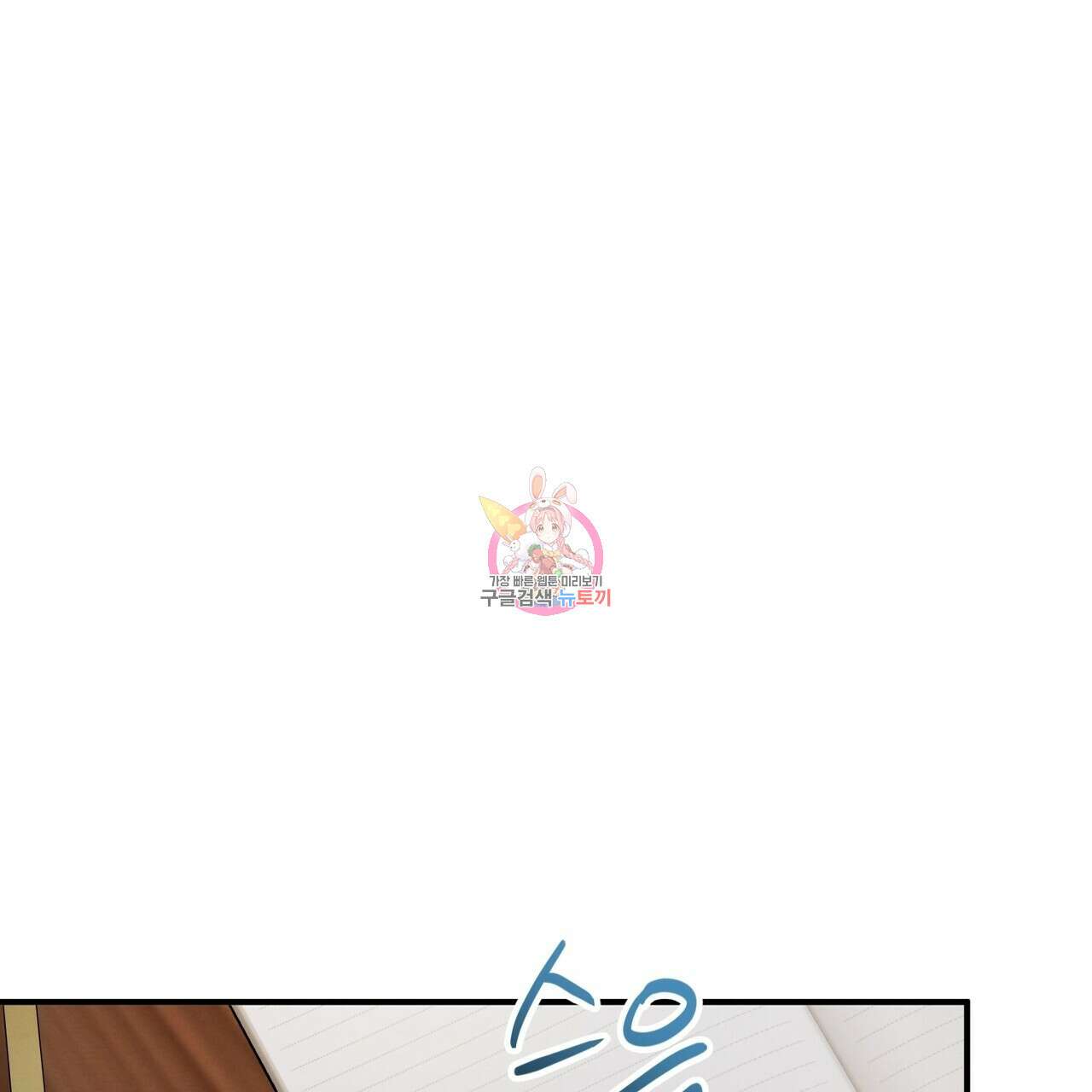 자두사탕러브 31화 1