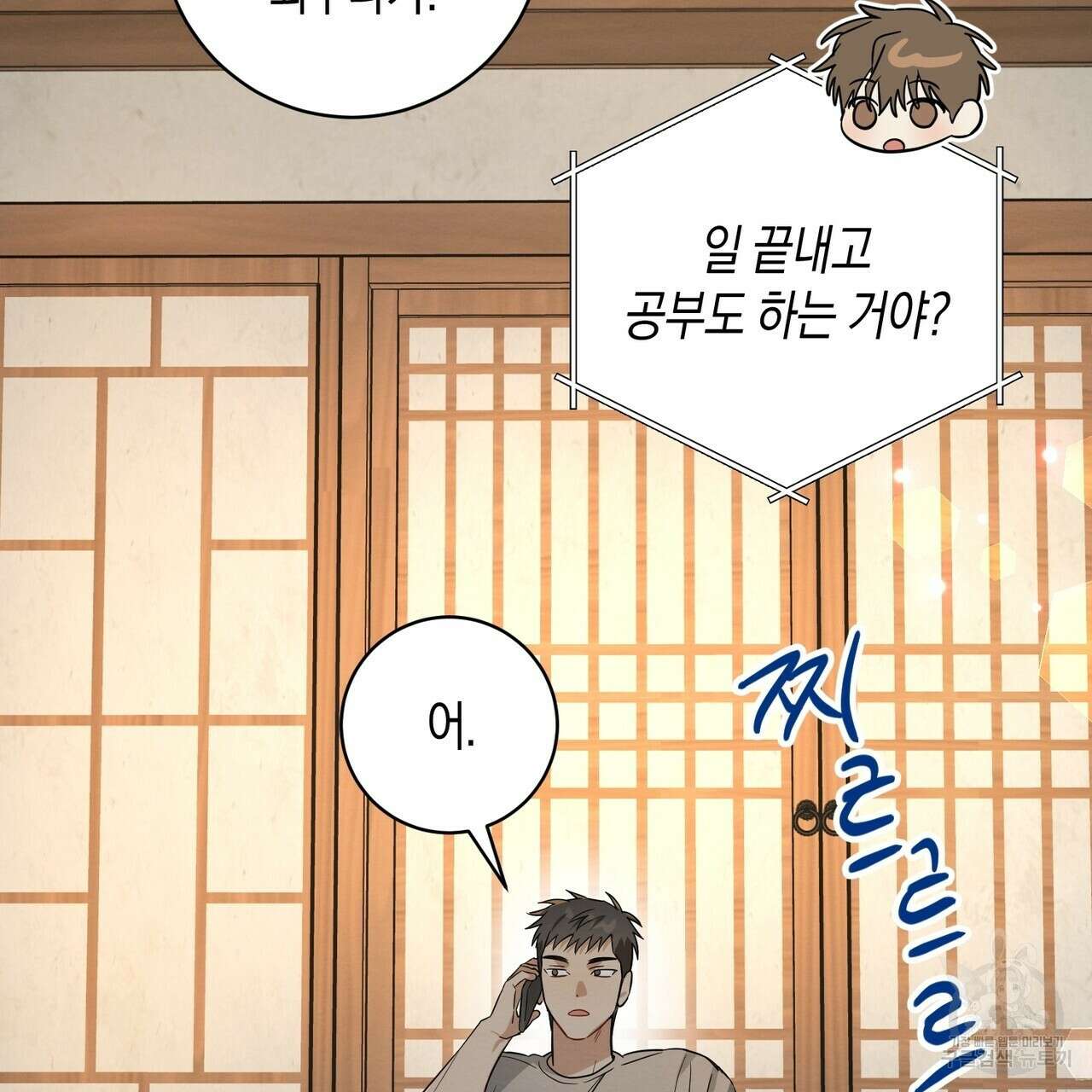자두사탕러브 31화 11