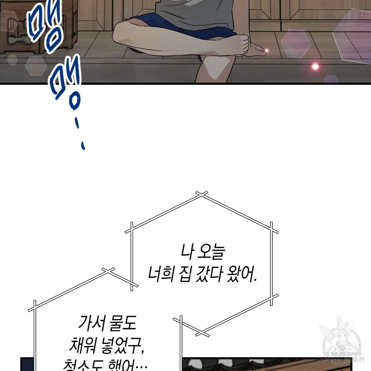 자두사탕러브 31화 13