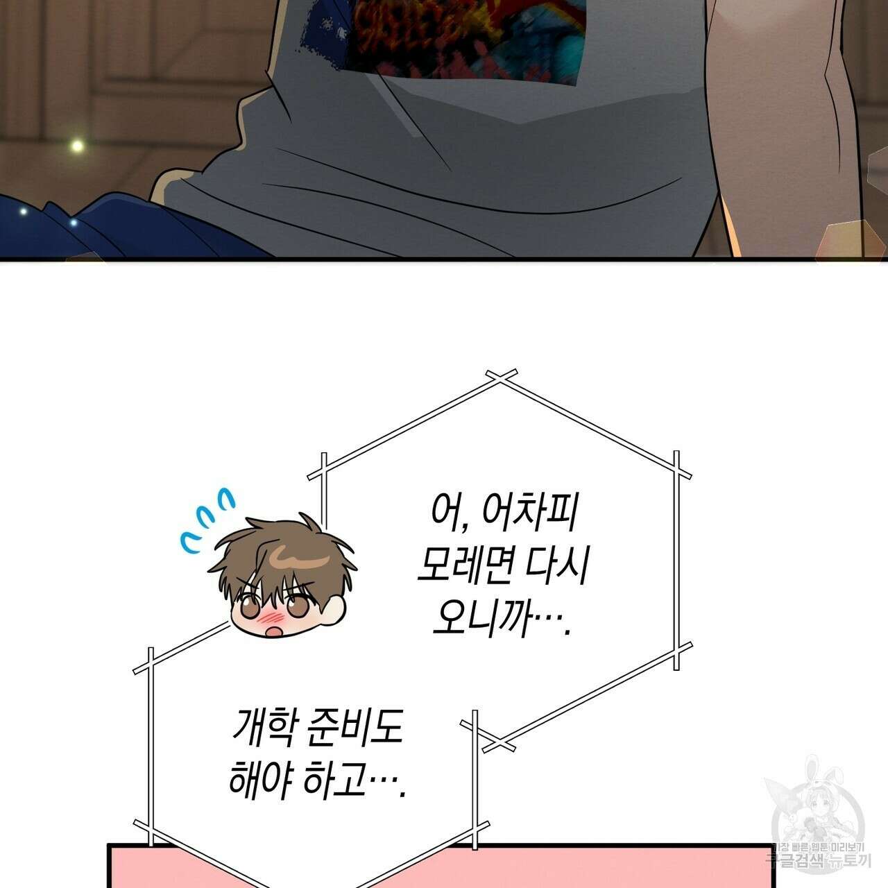 자두사탕러브 31화 23